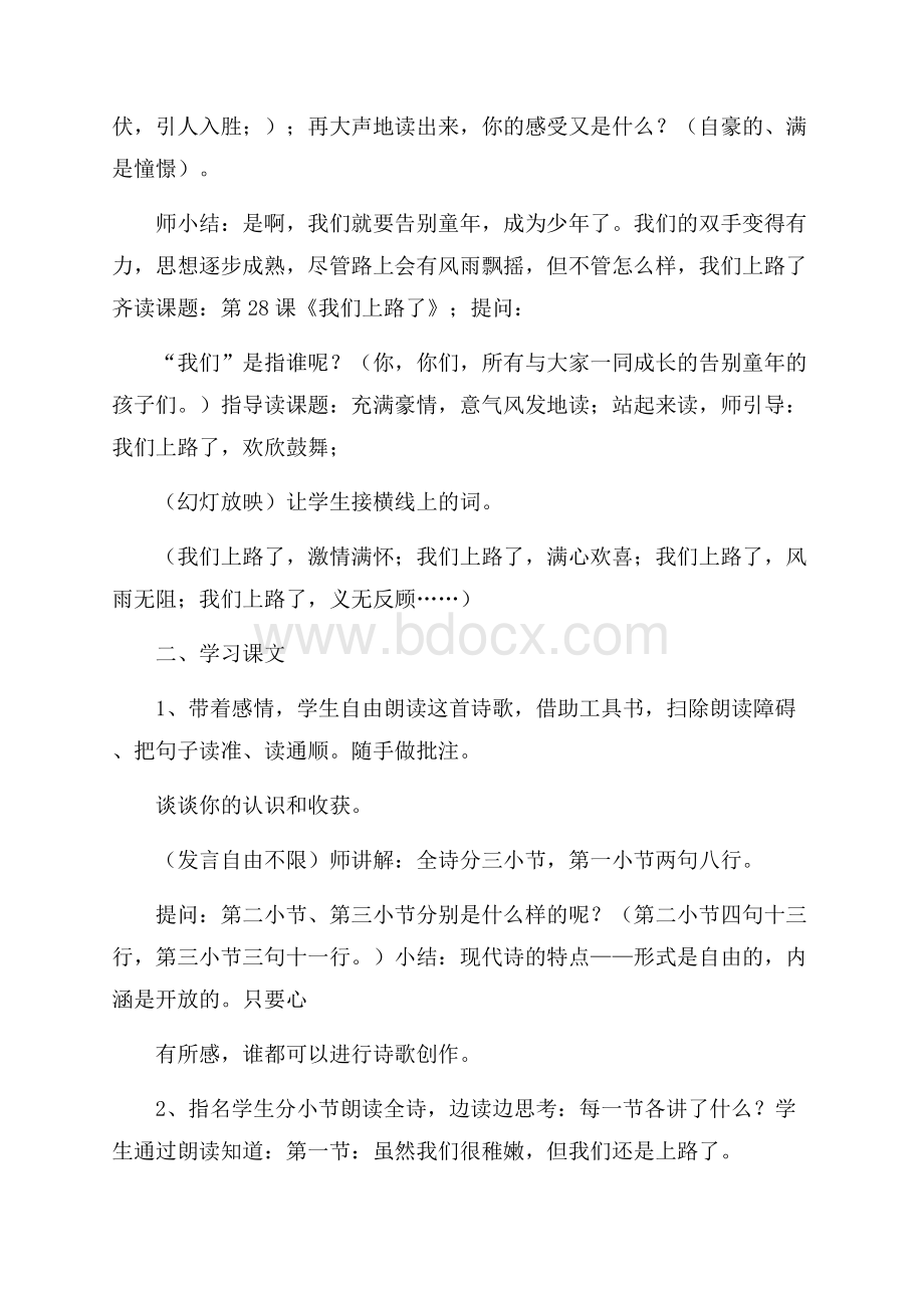 我们上路了教学设计.docx_第2页