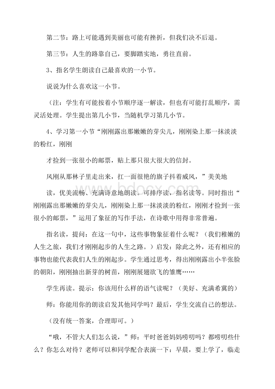 我们上路了教学设计.docx_第3页