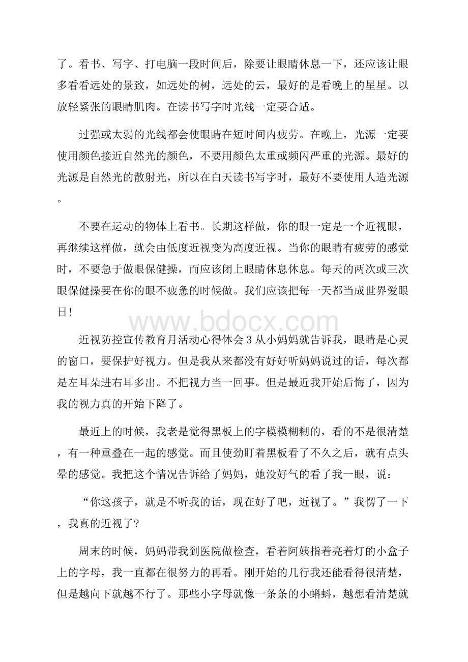 关于近视防控宣传教育月活动心得作文5篇.docx_第3页