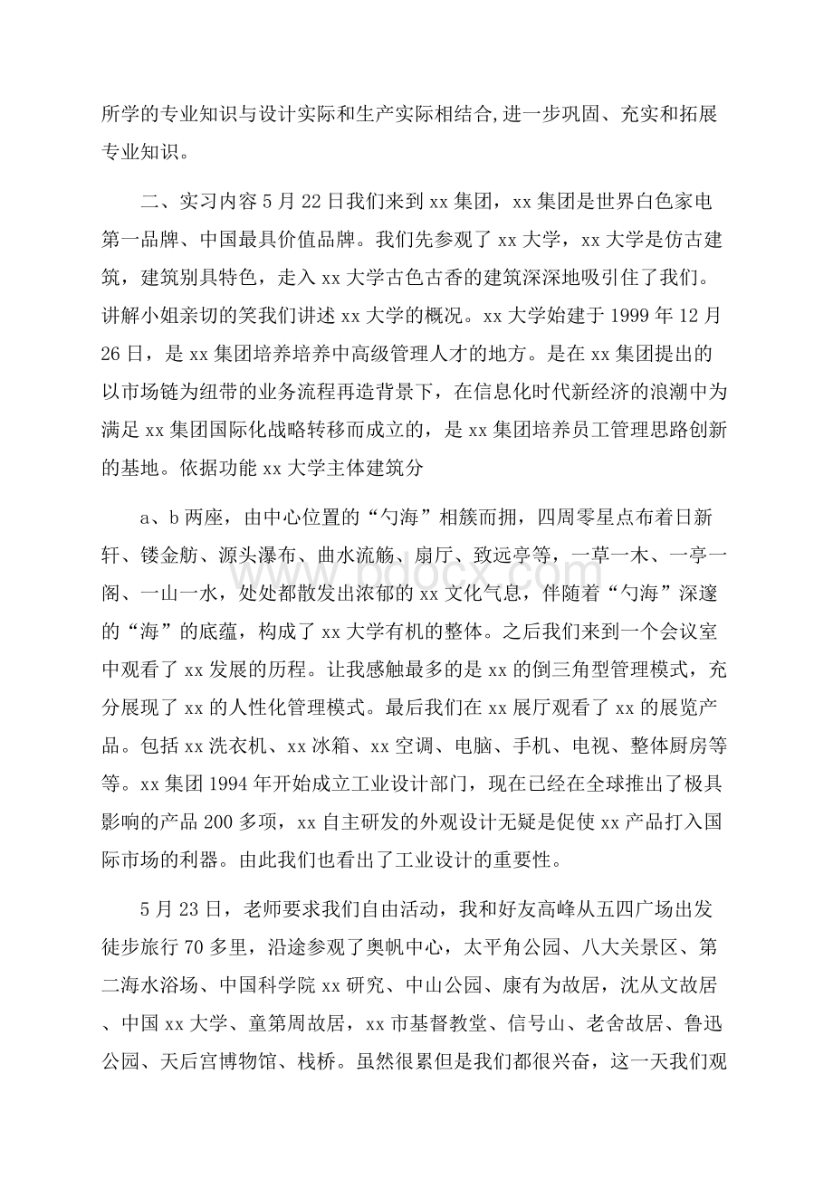 工业设计专业大学生实习报告.docx_第2页