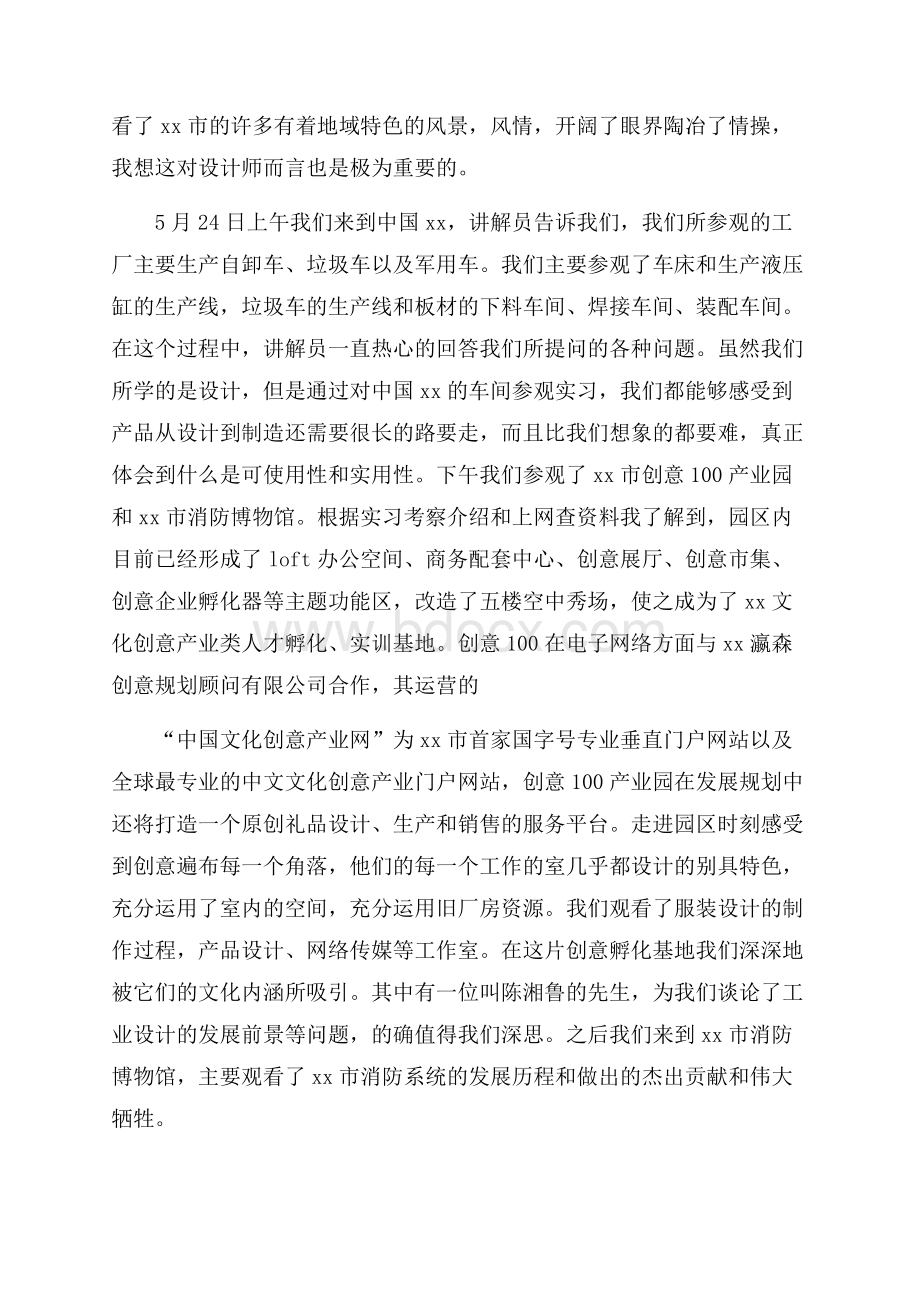 工业设计专业大学生实习报告.docx_第3页