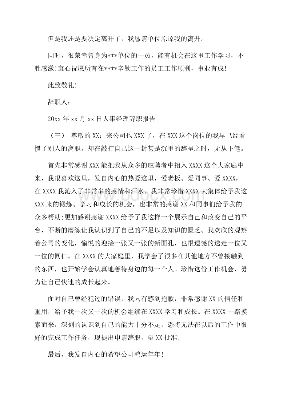 人事经理辞职报告最新推荐例文合集6篇.docx_第2页