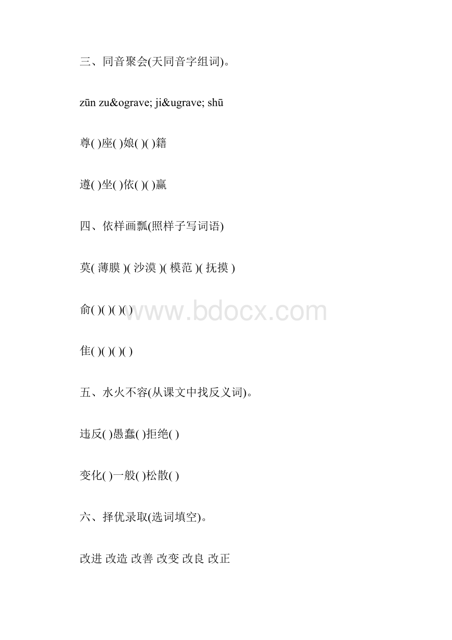 有趣的汉字.docx_第2页