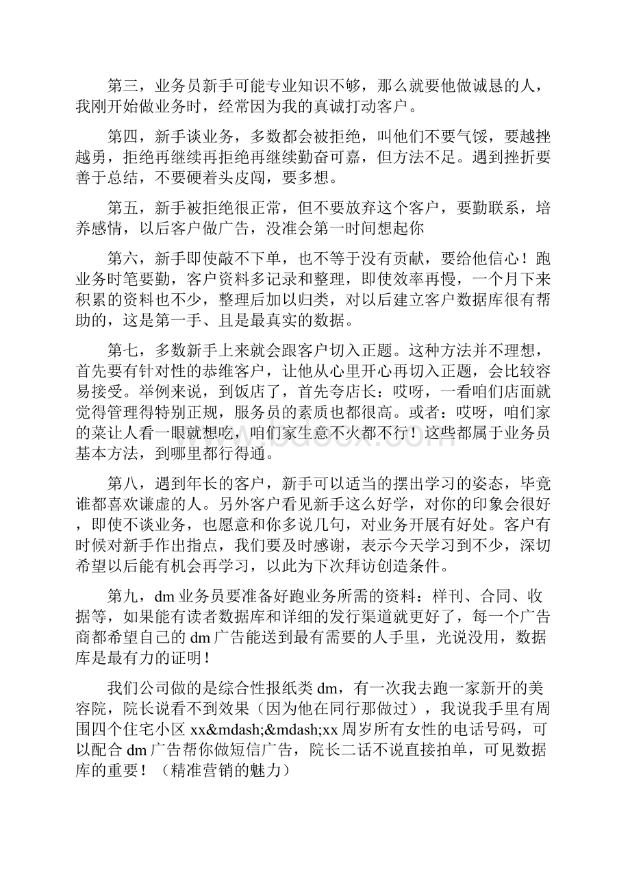 柜台业务员培训学习心得.docx_第2页