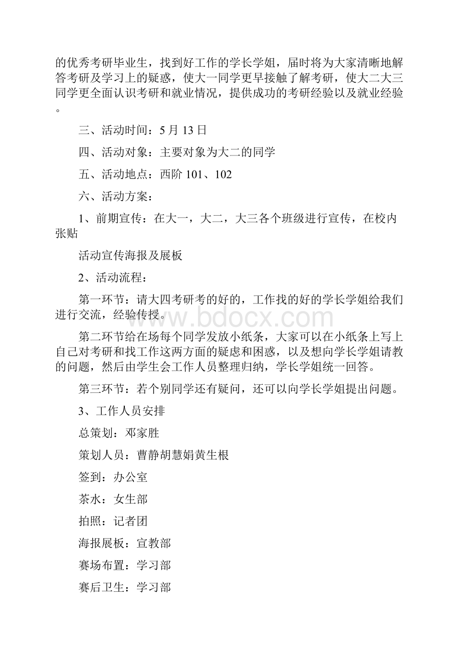 大学生考研与就业经验交流会活动策划方案精选多篇.docx_第3页