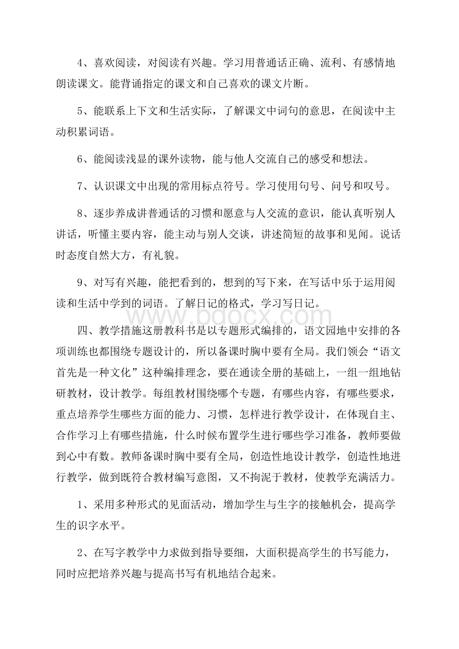 第一学期镇教研工作计划书范文.docx_第3页