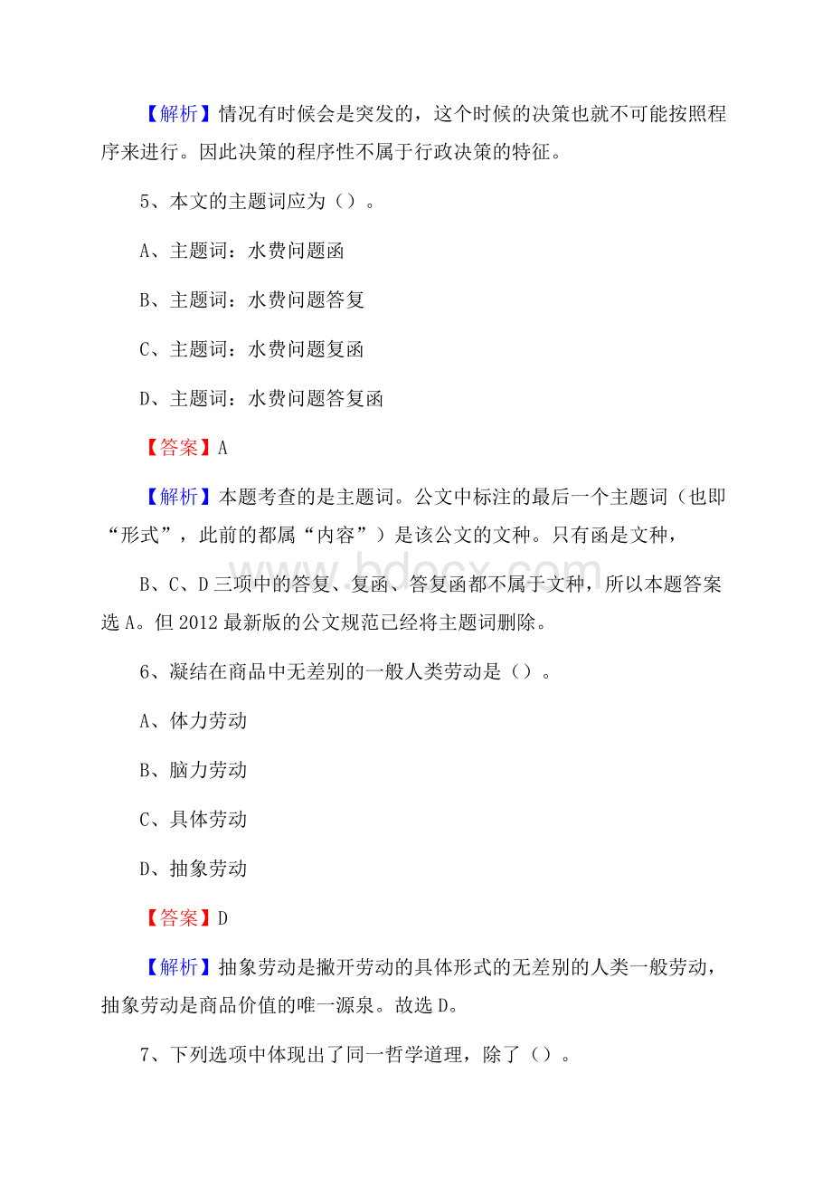 浙江省丽水市云和县社区专职工作者招聘《综合应用能力》试题和解析.docx_第3页