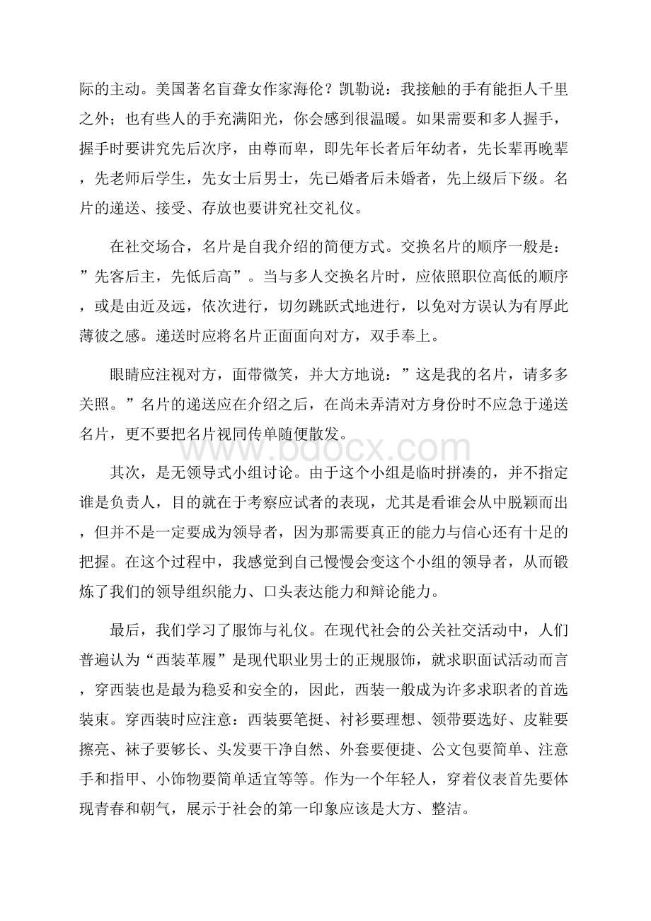 沟通力培训心得体会.docx_第2页