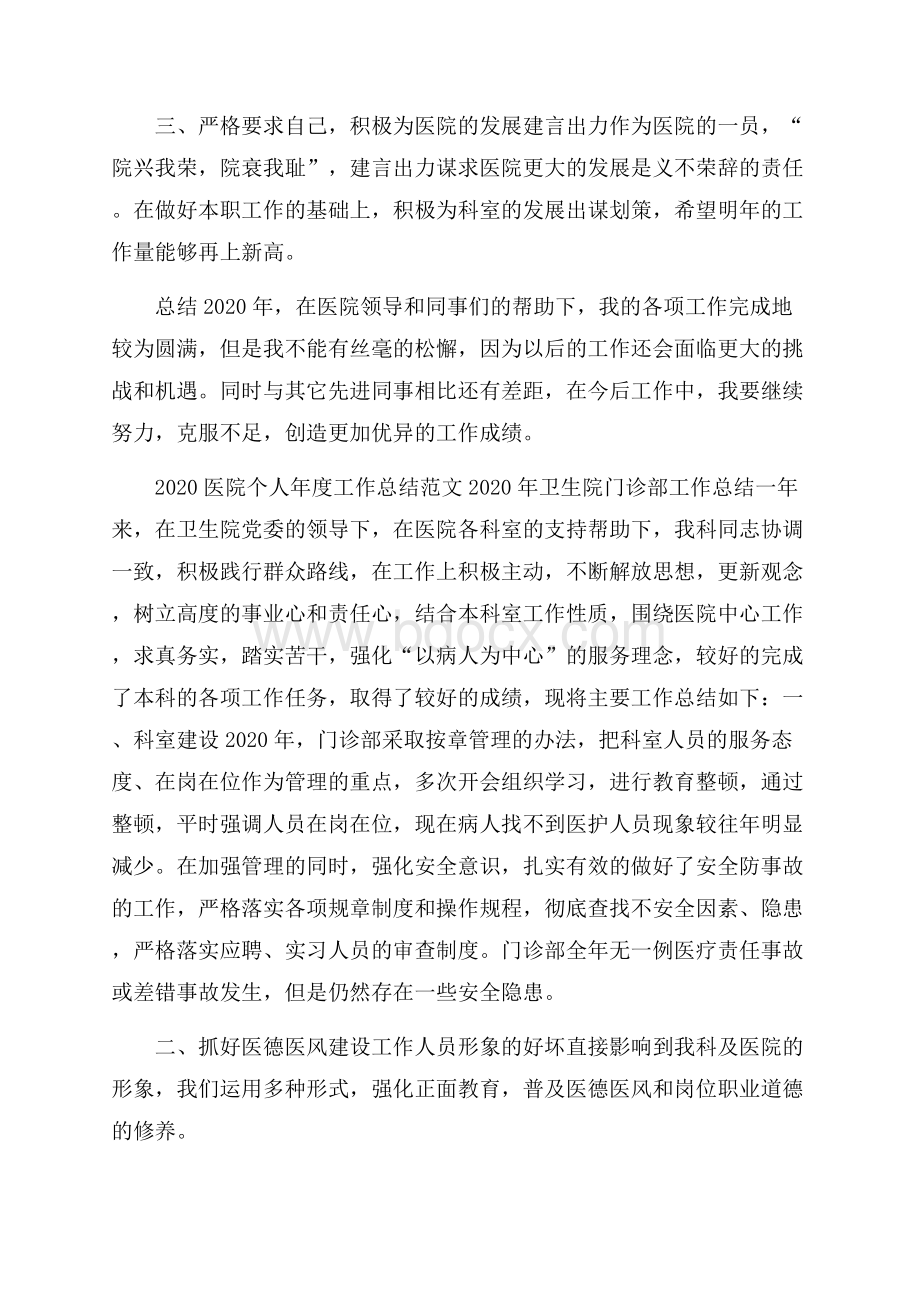 医院个人年度工作总结范文.docx_第2页