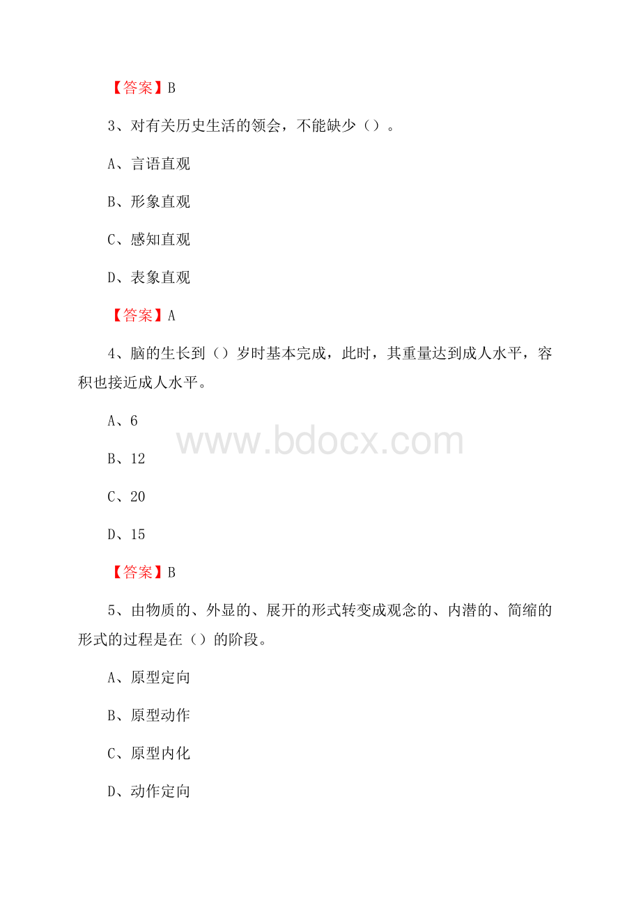 民权县教师招聘考试《综合基础知识及应用》试题及答案.docx_第2页