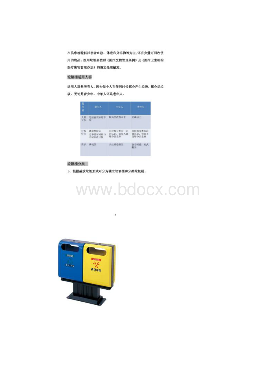 垃圾桶调研报告.docx_第3页