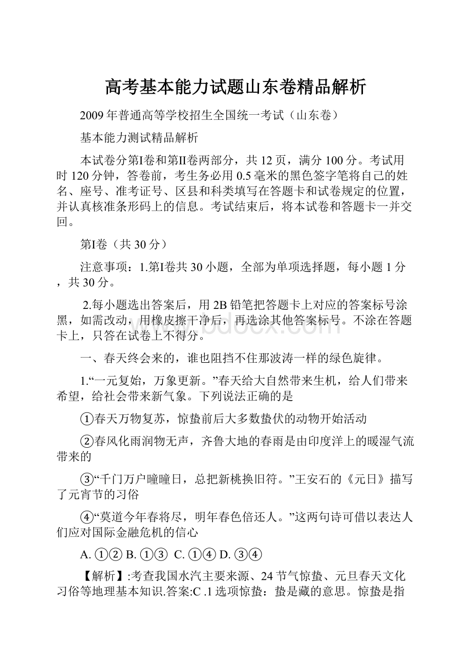 高考基本能力试题山东卷精品解析.docx