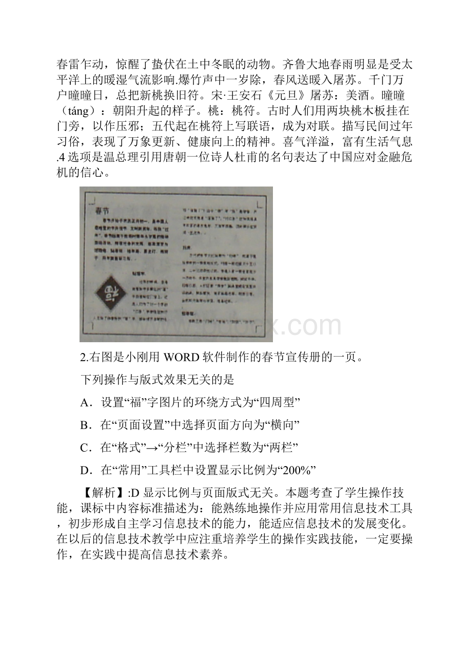 高考基本能力试题山东卷精品解析.docx_第2页