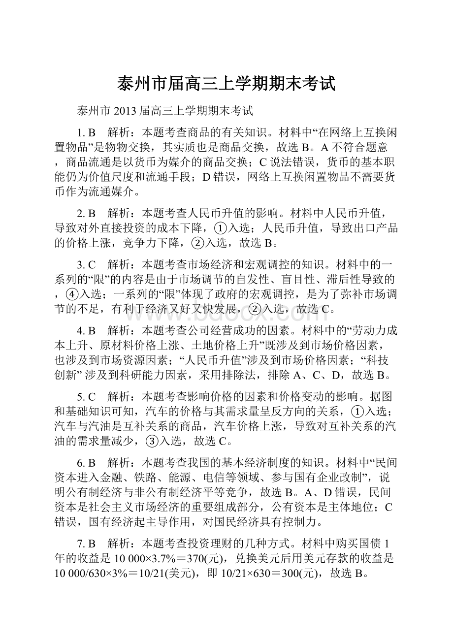 泰州市届高三上学期期末考试.docx_第1页