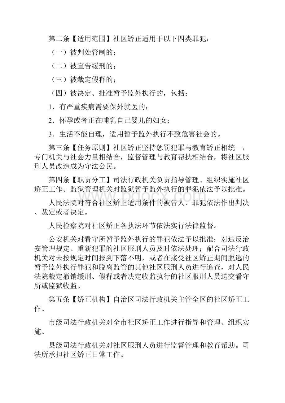 广西壮族自治区社区矫正实施细则解析.docx_第2页