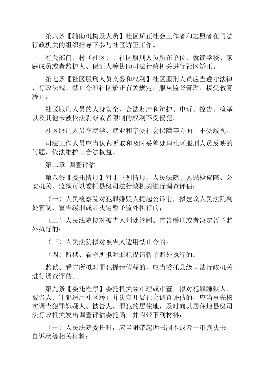 广西壮族自治区社区矫正实施细则解析.docx_第3页