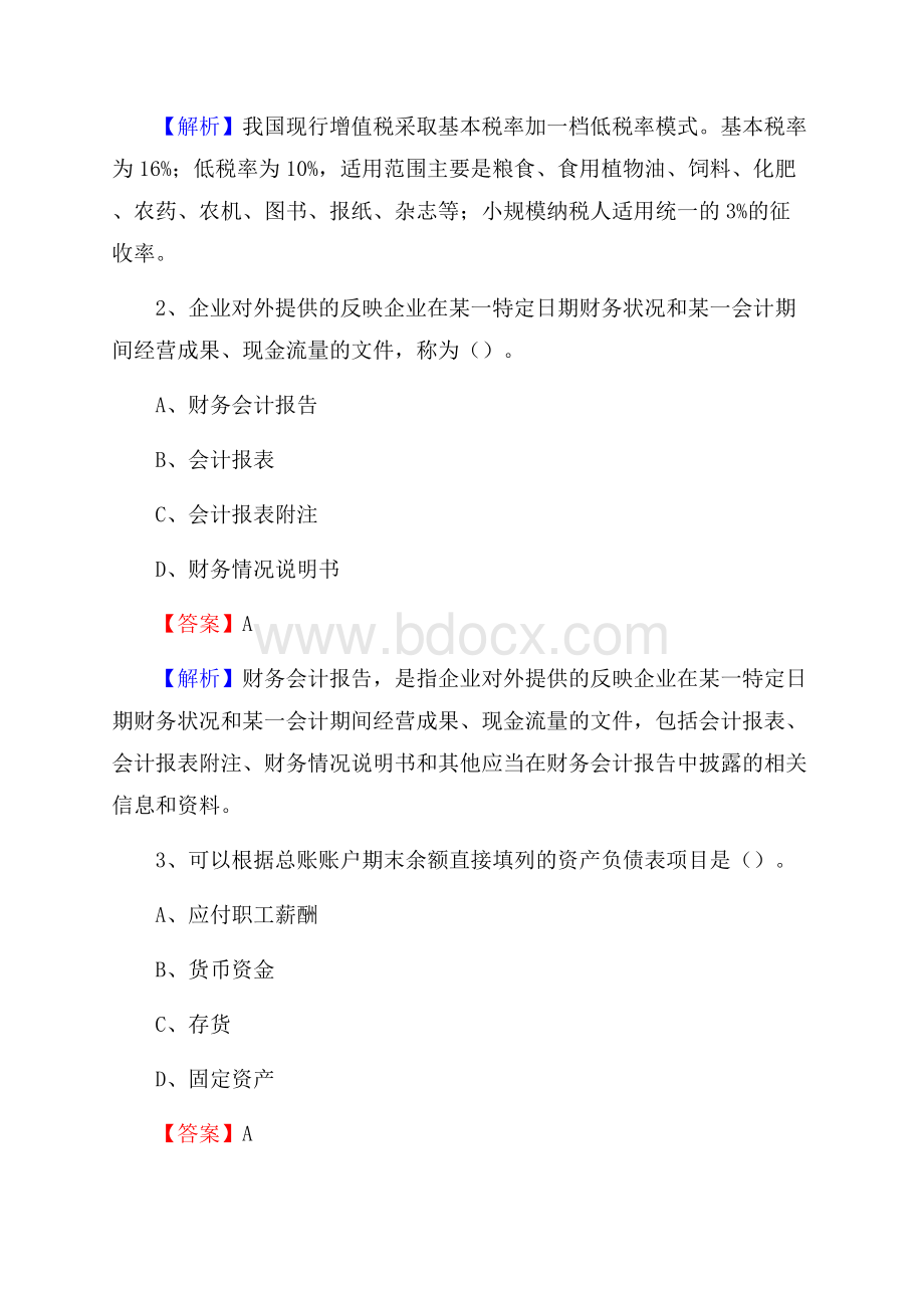 吴堡县事业单位招聘考试《会计操作实务》真题库及答案含解析.docx_第2页