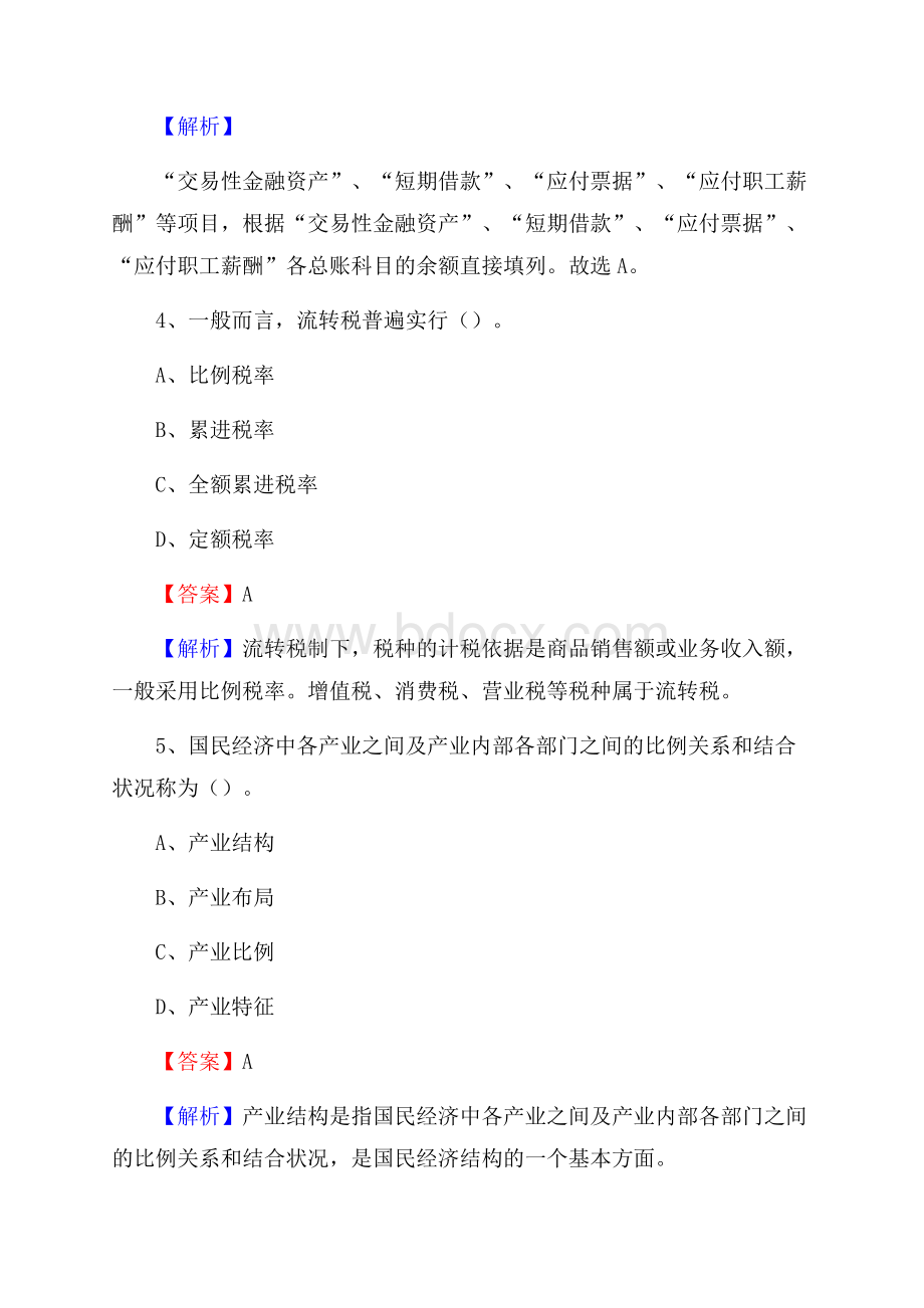 吴堡县事业单位招聘考试《会计操作实务》真题库及答案含解析.docx_第3页