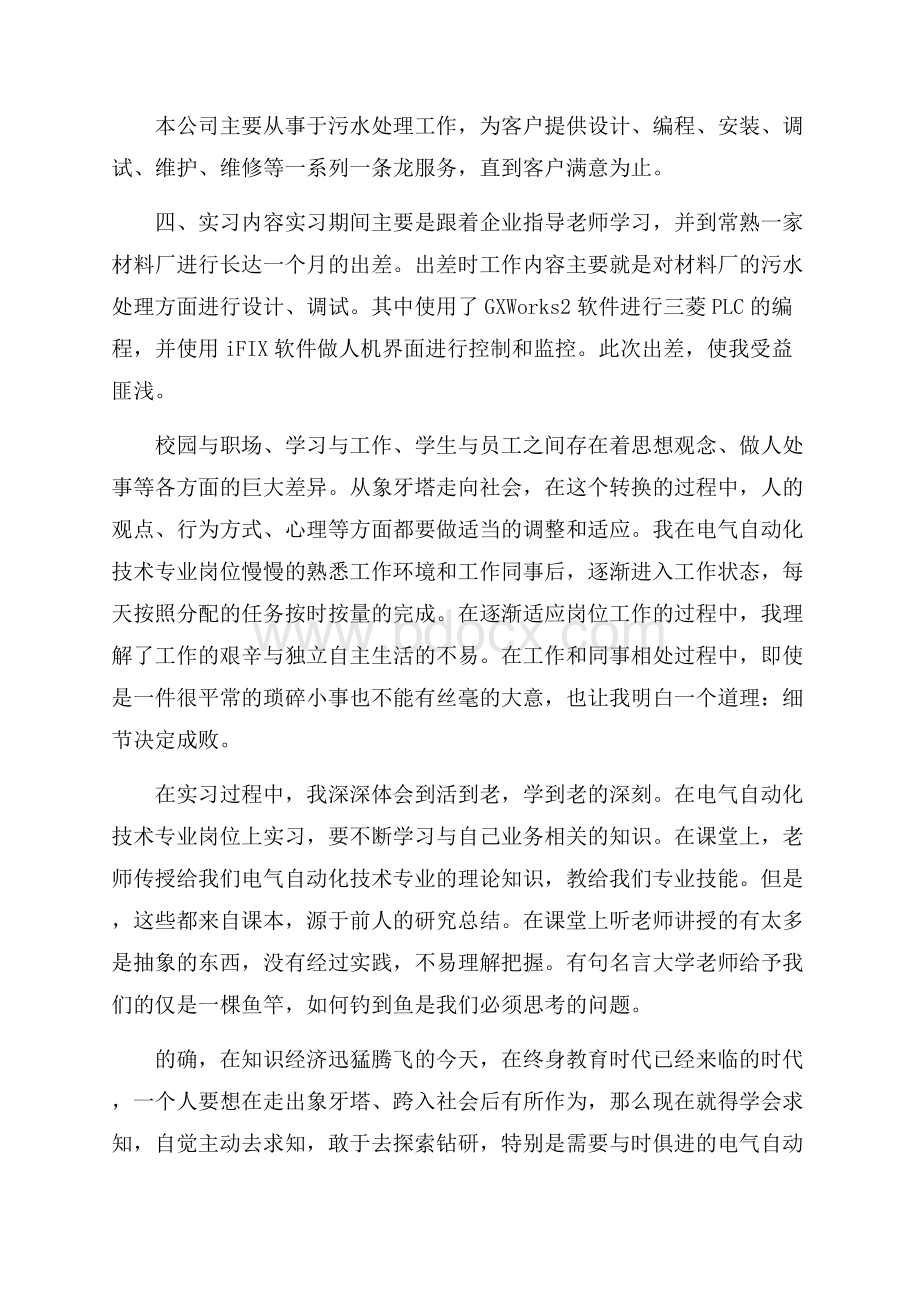 电气自动化实习工作总结范本5篇.docx_第3页