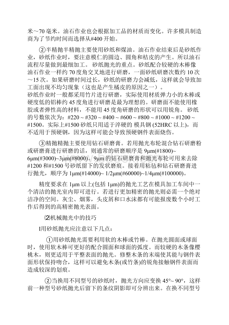 模具抛光的工艺标准流程经过及其技巧大全.docx_第2页