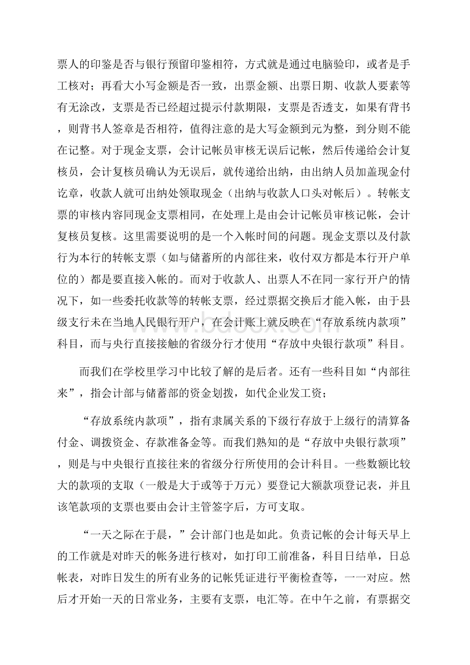 大学生暑假社会实践报告3000字.docx_第2页