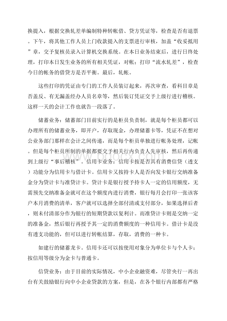 大学生暑假社会实践报告3000字.docx_第3页