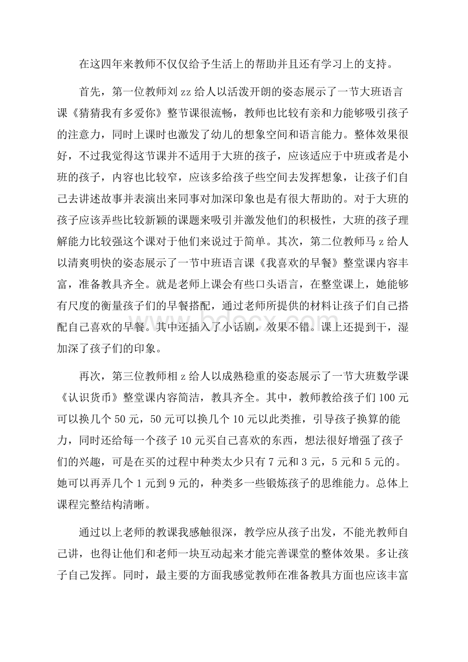 精选幼儿教师个人总结锦集7篇.docx_第3页