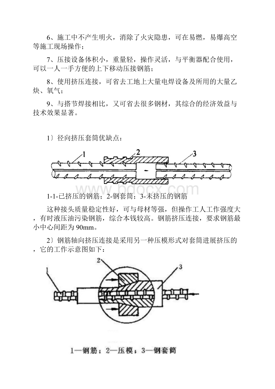 钢筋挤压套筒连接及方案.docx_第2页