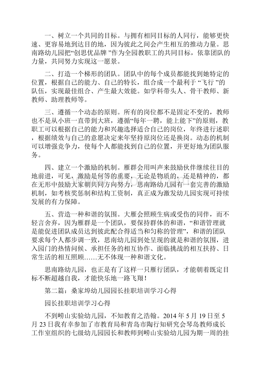 幼儿园挂职学习心得精选多篇.docx_第2页