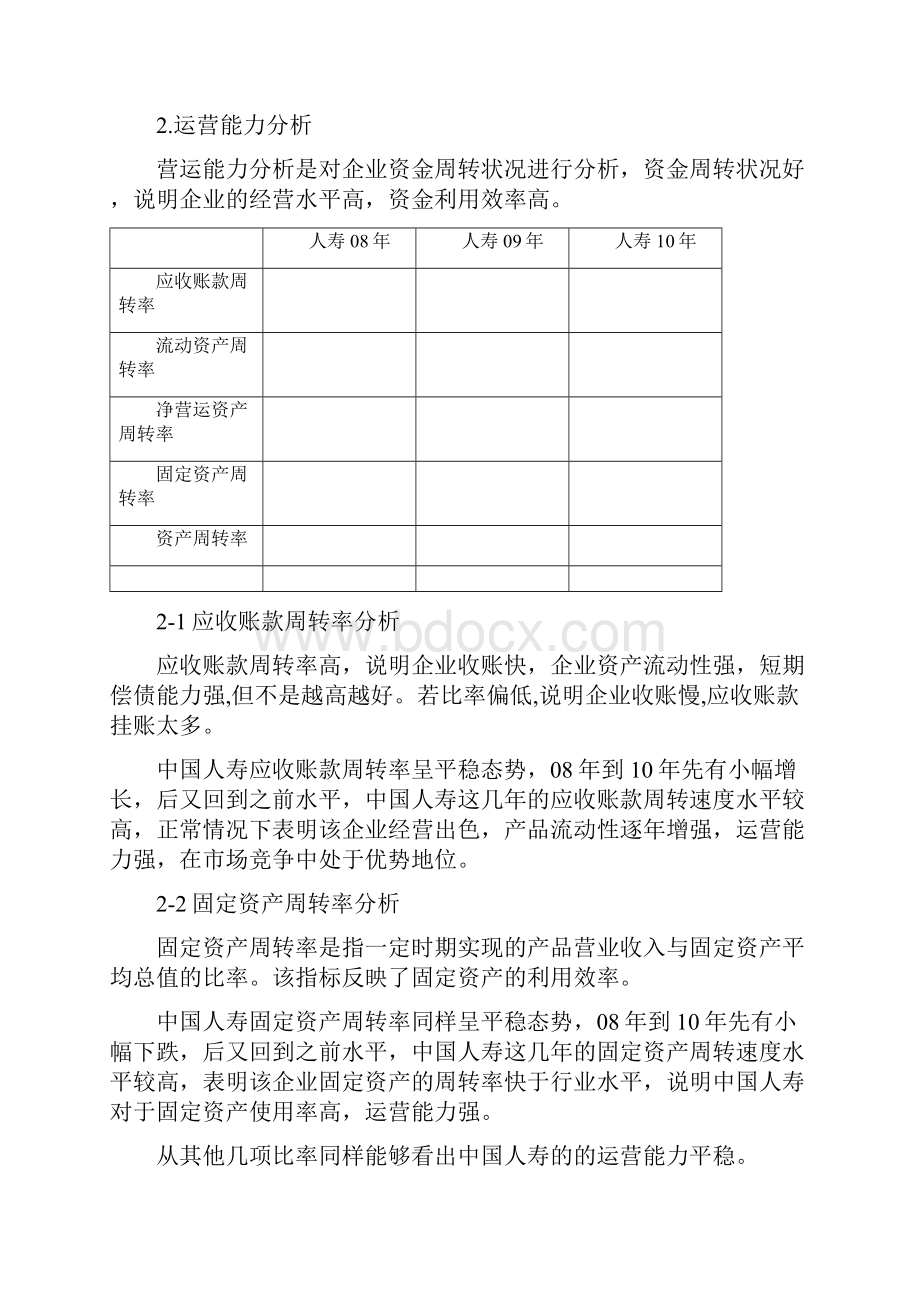 中国人寿财务报表分析.docx_第3页