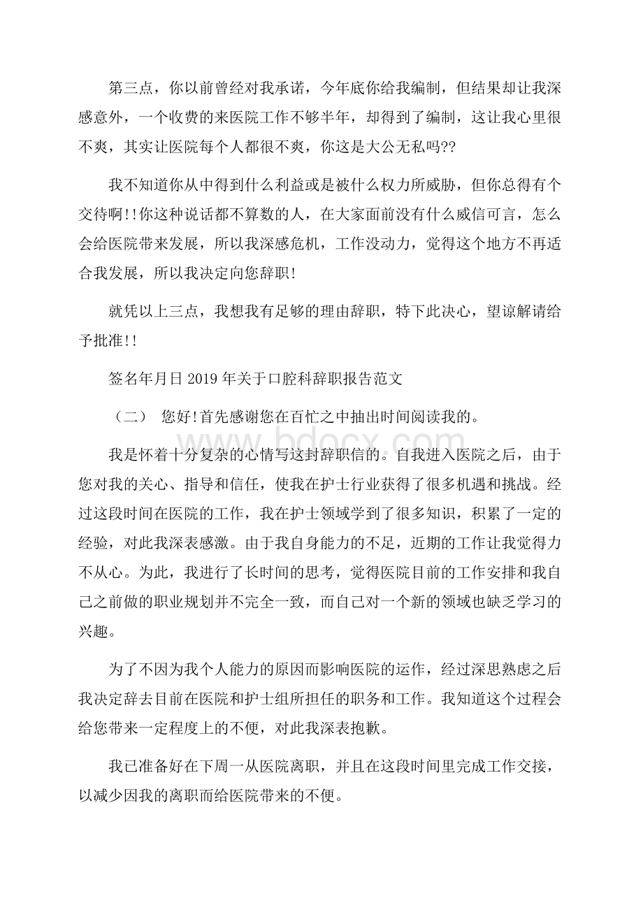 关于口腔科辞职报告范文五篇.docx_第2页