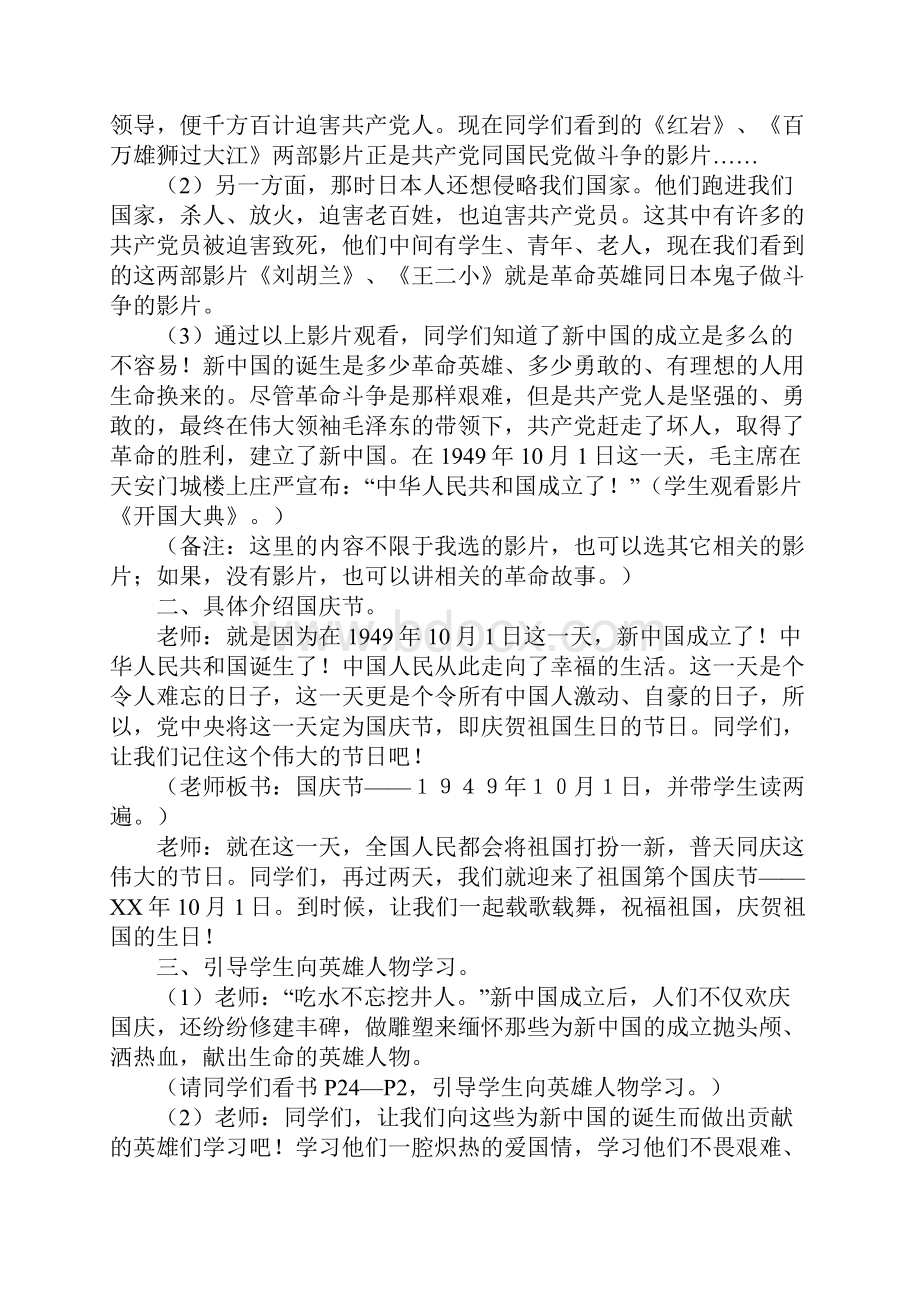 北师大版一年级思品上册第二单元《祖国的生日》教案.docx_第3页