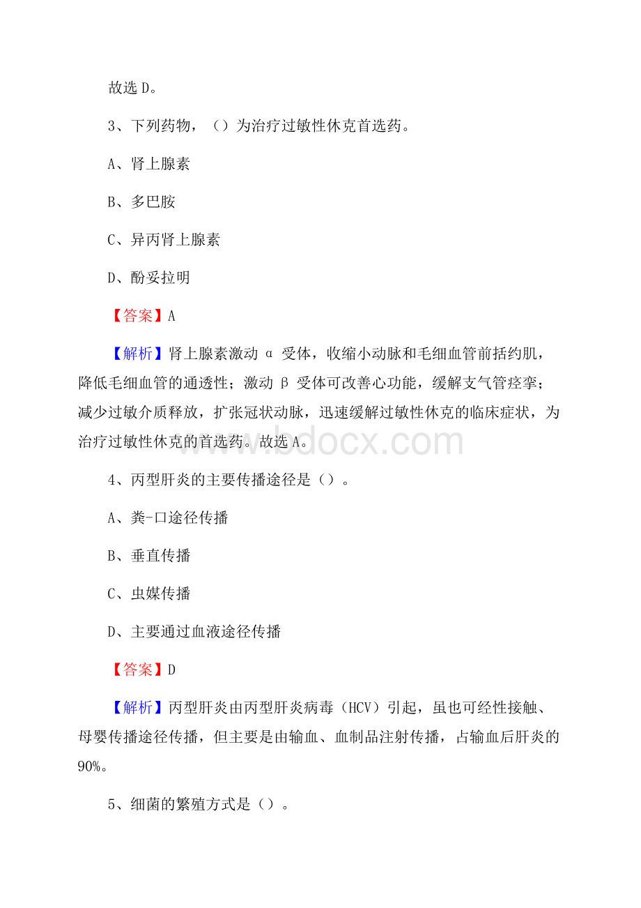 东西湖区招聘特岗卫计人员试题及答案解析.docx_第2页