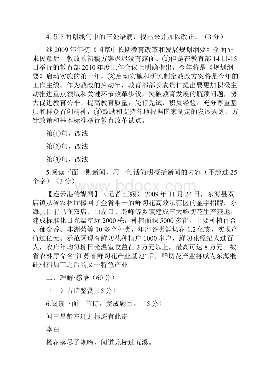 苏教版七年级期末测试题及答案.docx_第2页