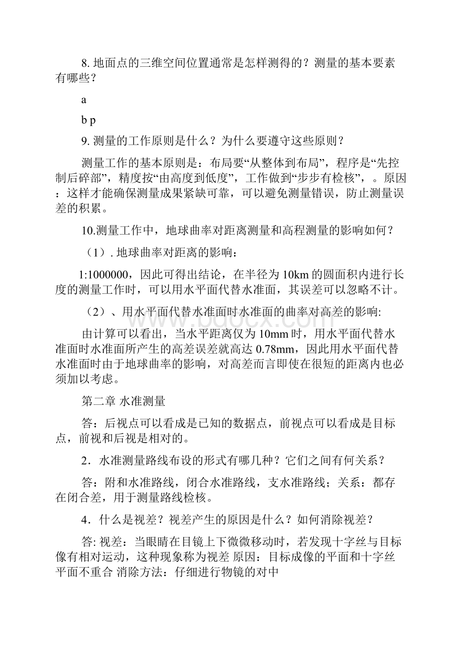 测量学第四版课后习题答案.docx_第3页