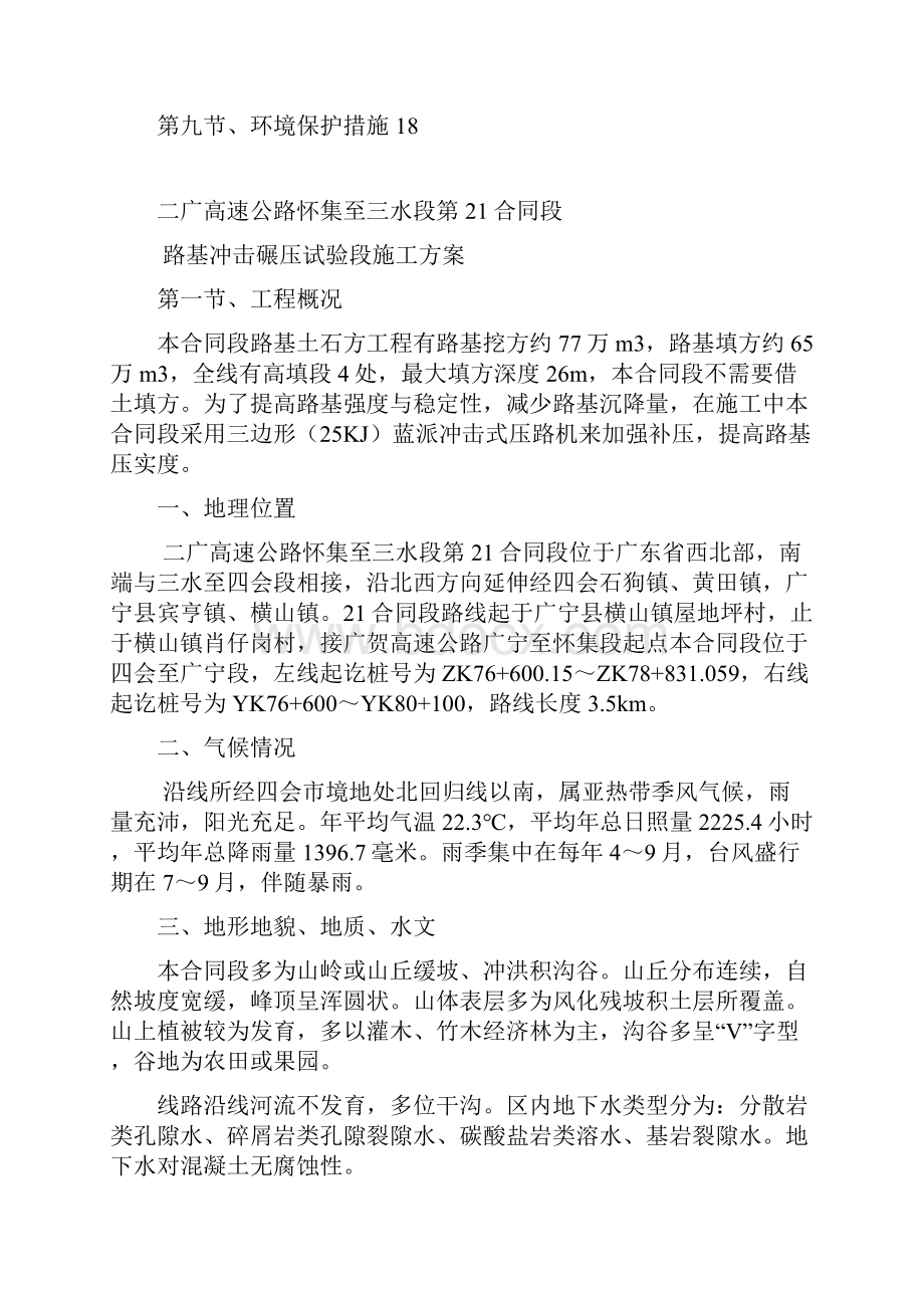 冲击碾压试验段方案.docx_第3页