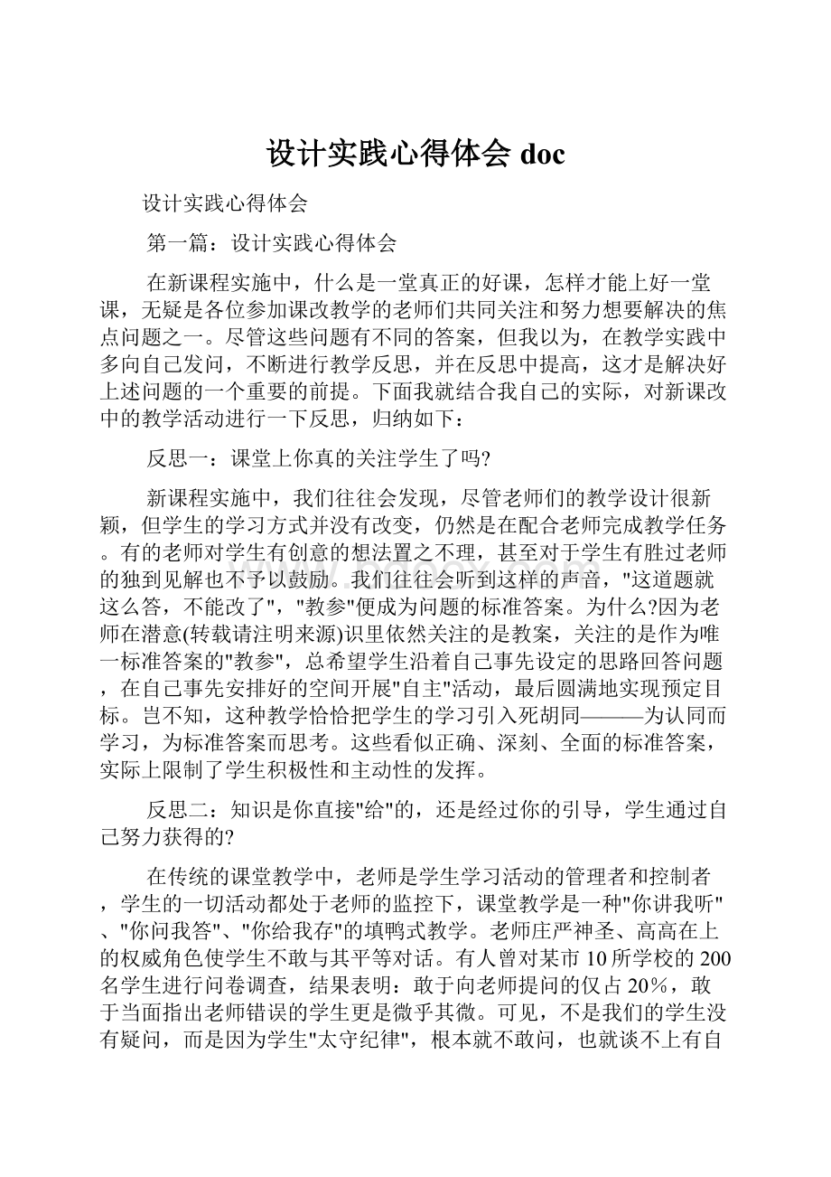 设计实践心得体会doc.docx_第1页