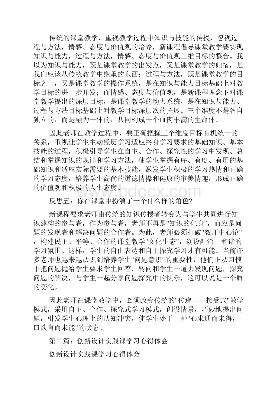 设计实践心得体会doc.docx_第3页