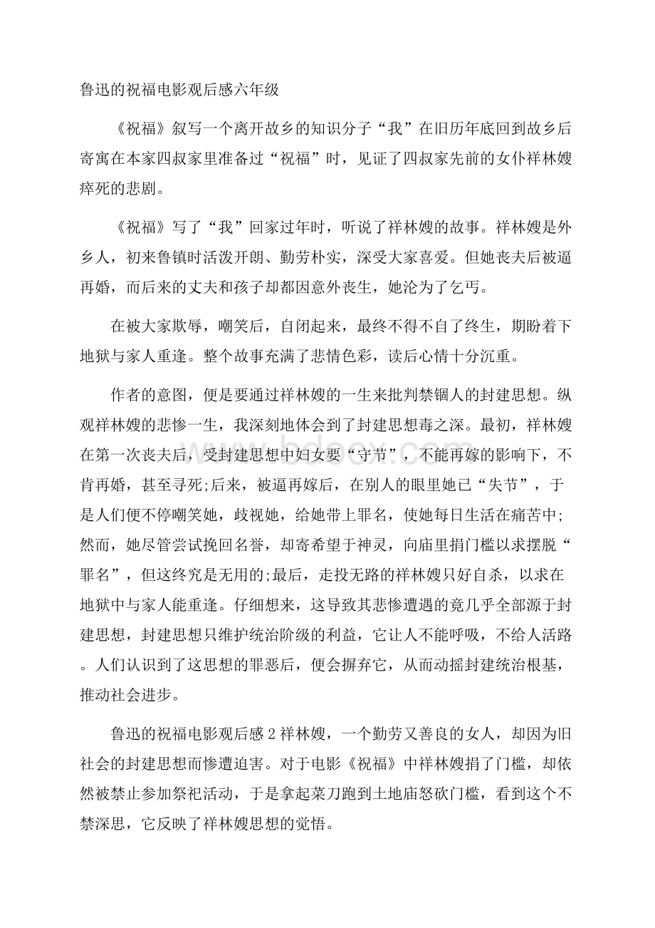 鲁迅的祝福电影观后感六年级.docx_第1页