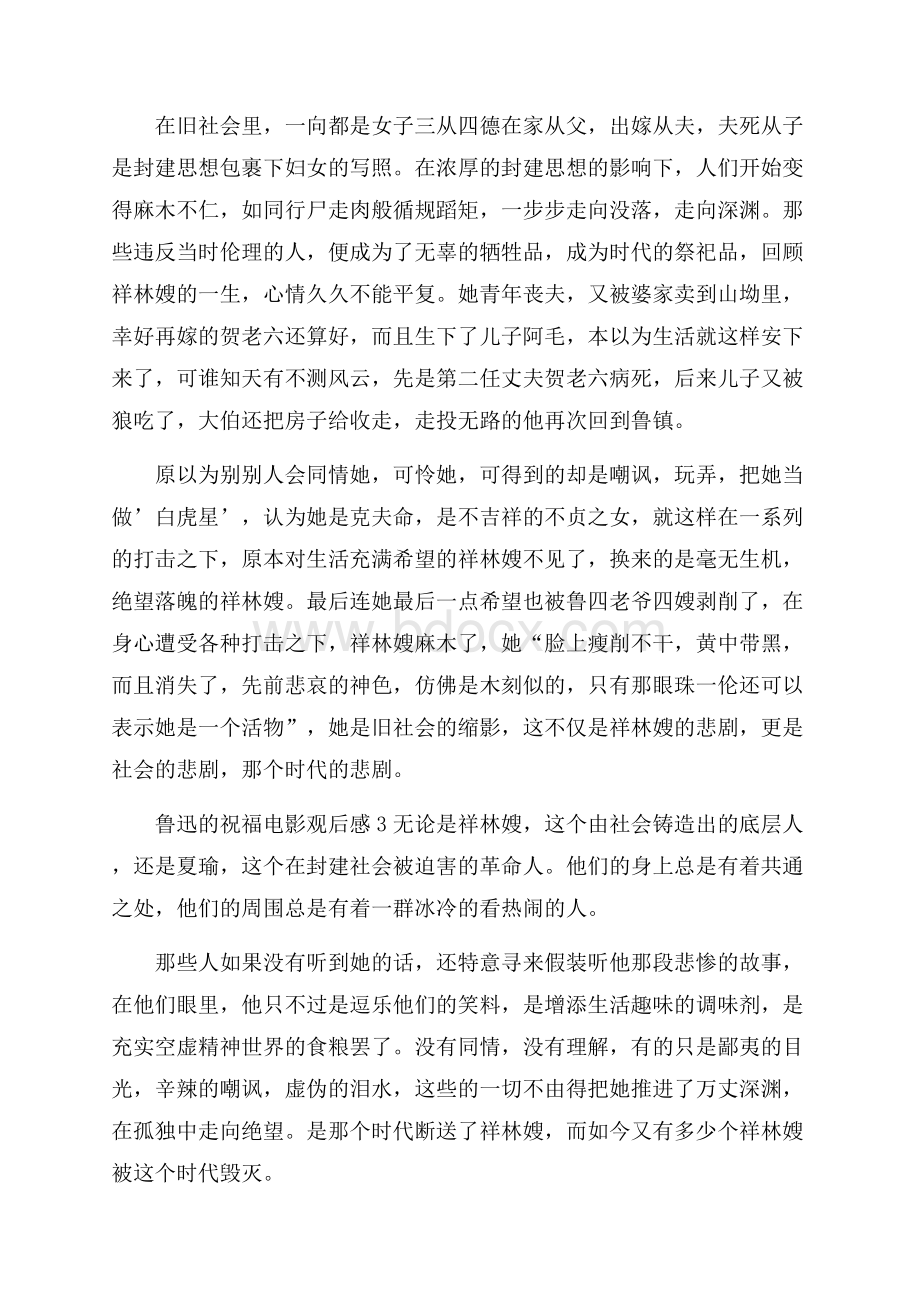 鲁迅的祝福电影观后感六年级.docx_第2页