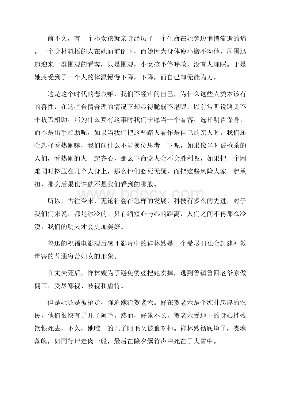 鲁迅的祝福电影观后感六年级.docx_第3页