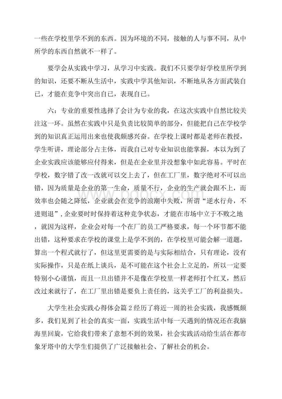 必备大学生社会实践心得体会模板合集八篇.docx_第3页