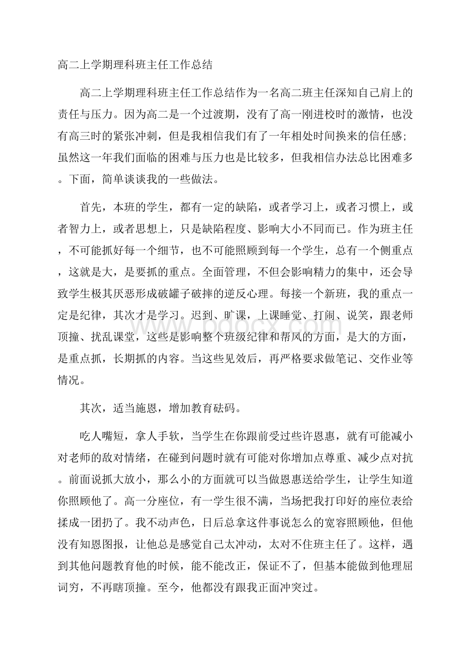 高二上学期理科班主任工作总结.docx_第1页