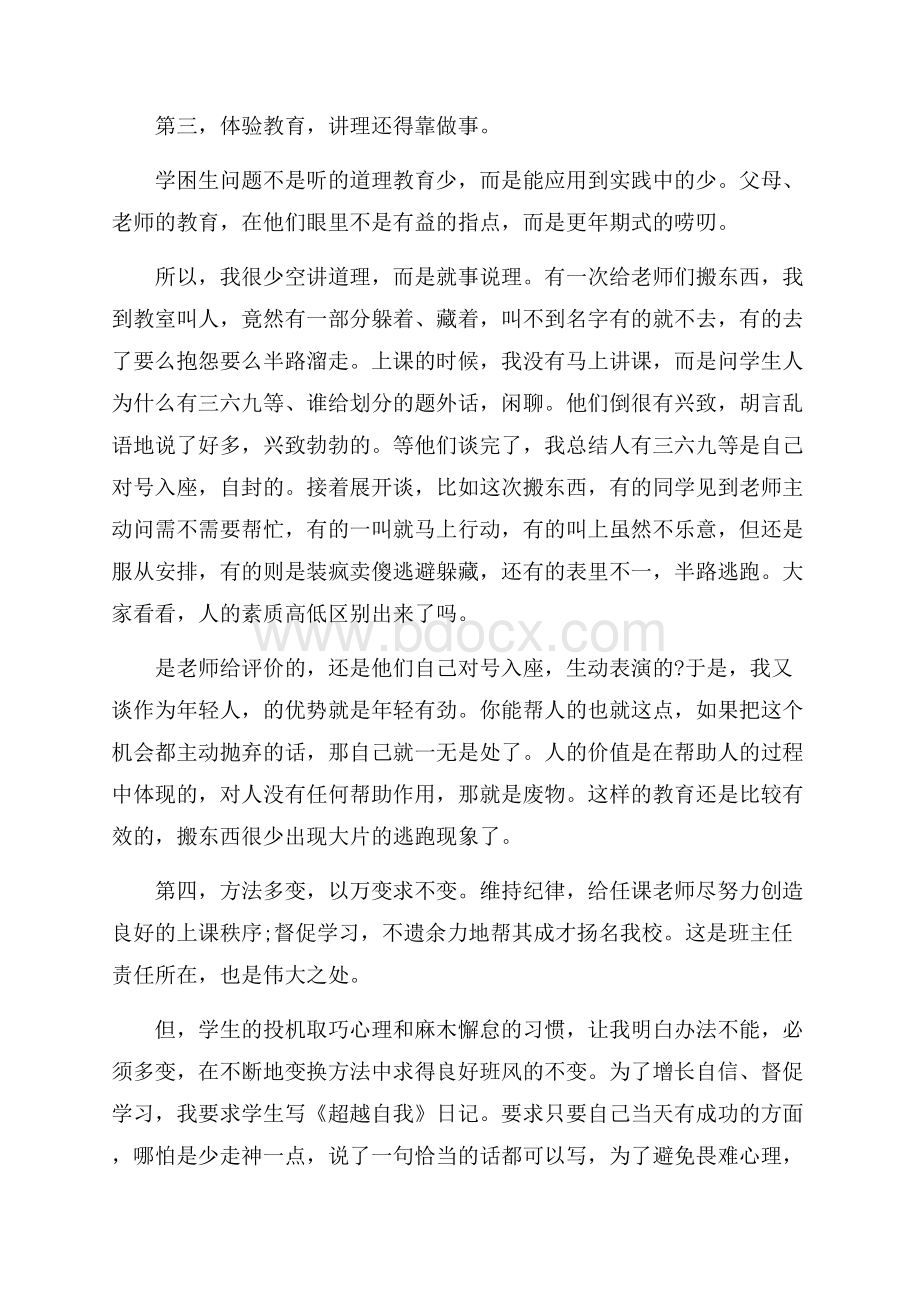 高二上学期理科班主任工作总结.docx_第2页