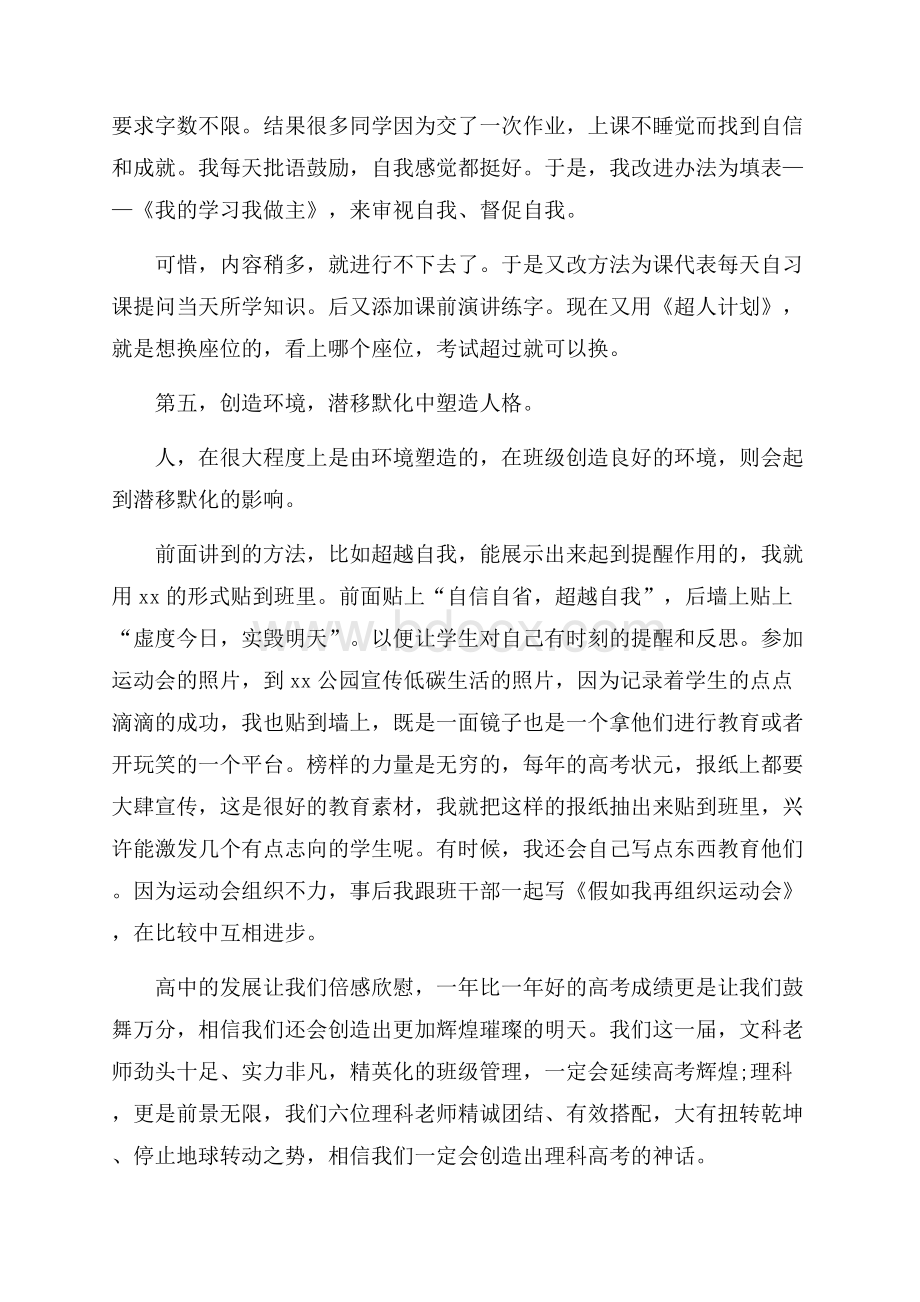 高二上学期理科班主任工作总结.docx_第3页