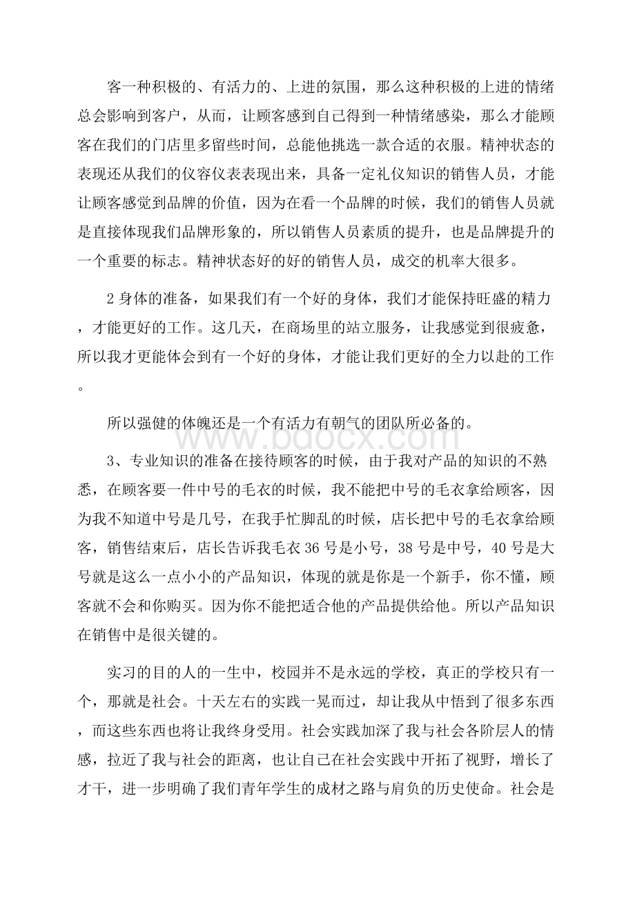 大学生电器销售营业员工作实习报告.docx_第2页