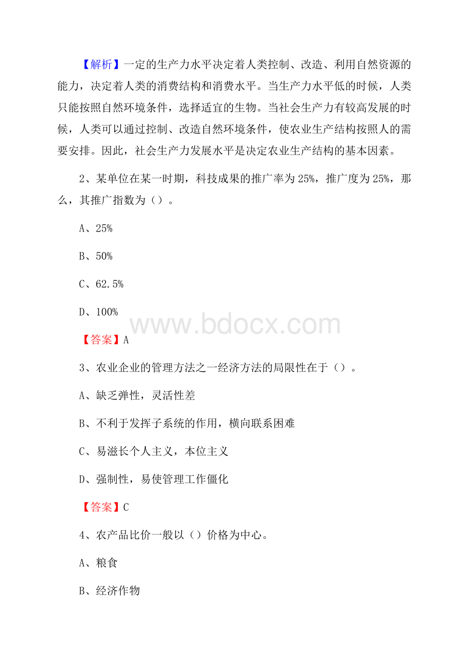 下半年银海区农业系统事业单位考试《农业技术推广》试题汇编.docx_第2页