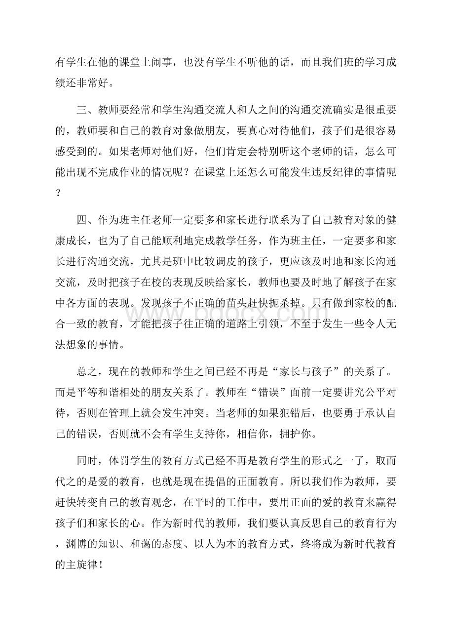 警示教育心得体会教师范文.docx_第2页