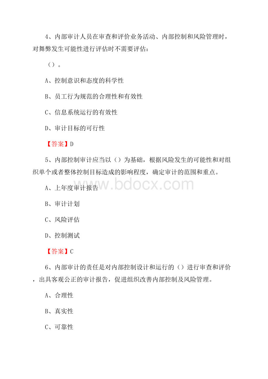 隆尧县事业单位审计(局)系统招聘考试《审计基础知识》真题库及答案.docx_第3页