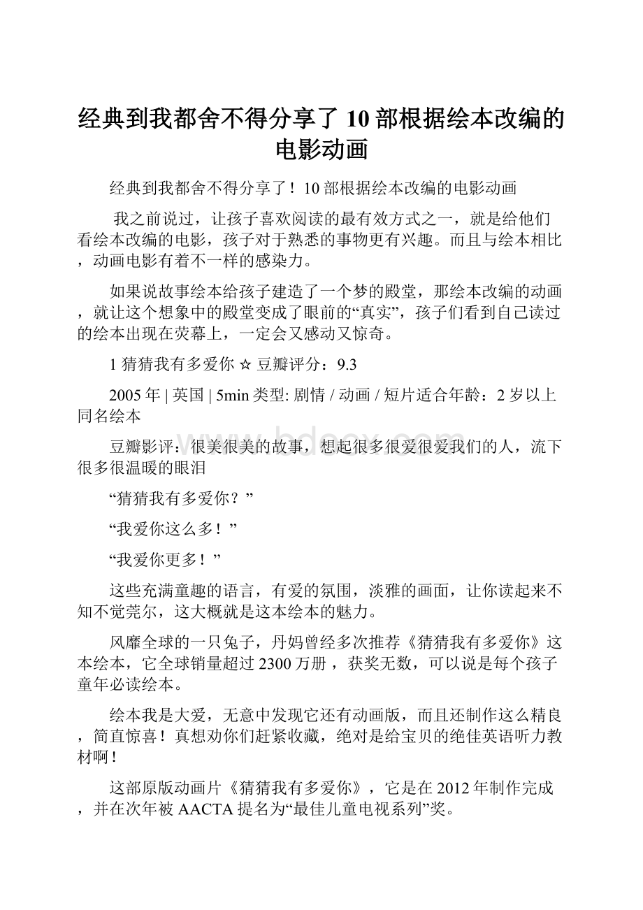 经典到我都舍不得分享了10部根据绘本改编的电影动画.docx